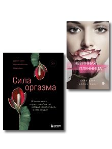 Обложка Комплект. Откровения страсти (ИК) 