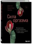 Комплект. Откровения страсти (ИК)