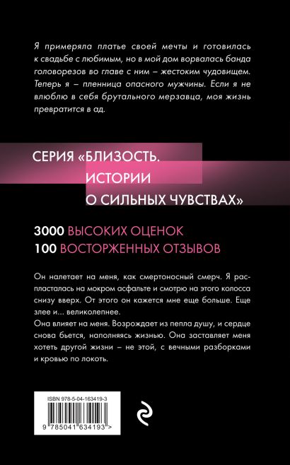 Комплект. Откровения страсти (ИК)