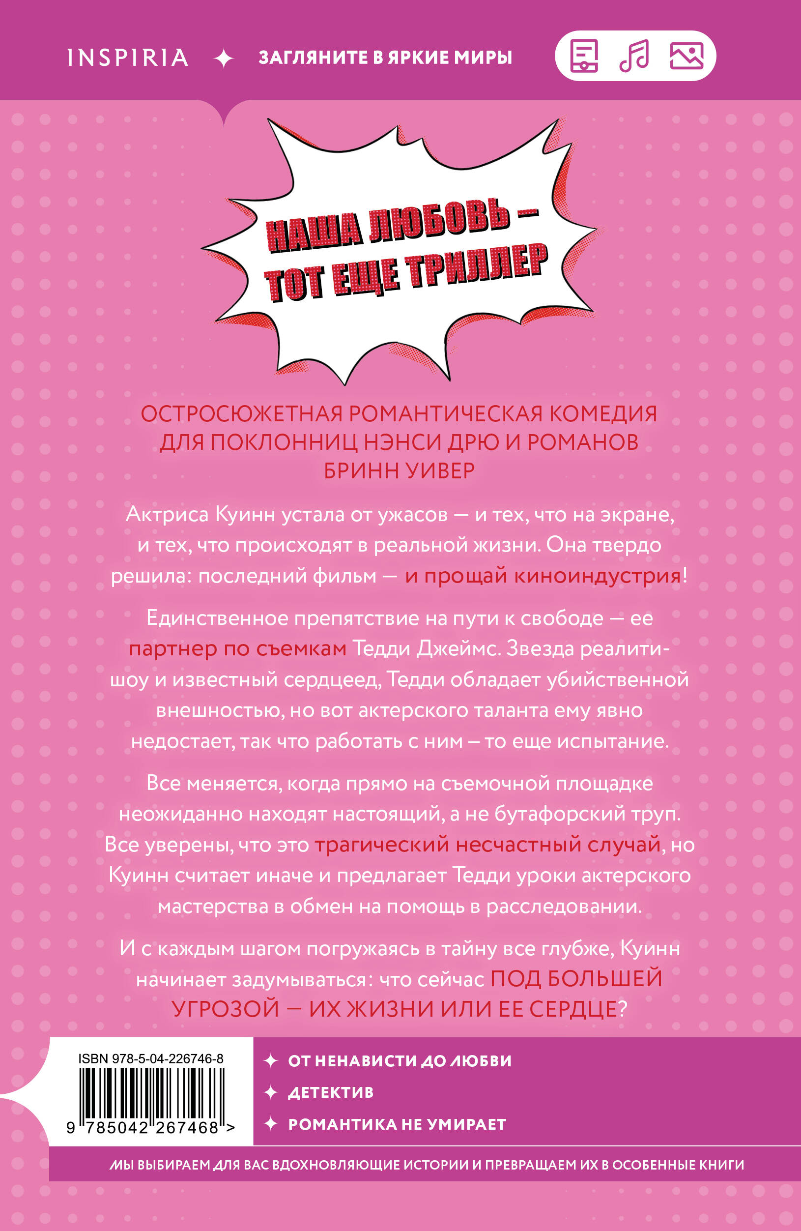 Смерть романтики