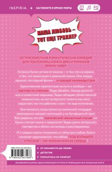 Обложка сзади Смерть романтики Кейти Бон