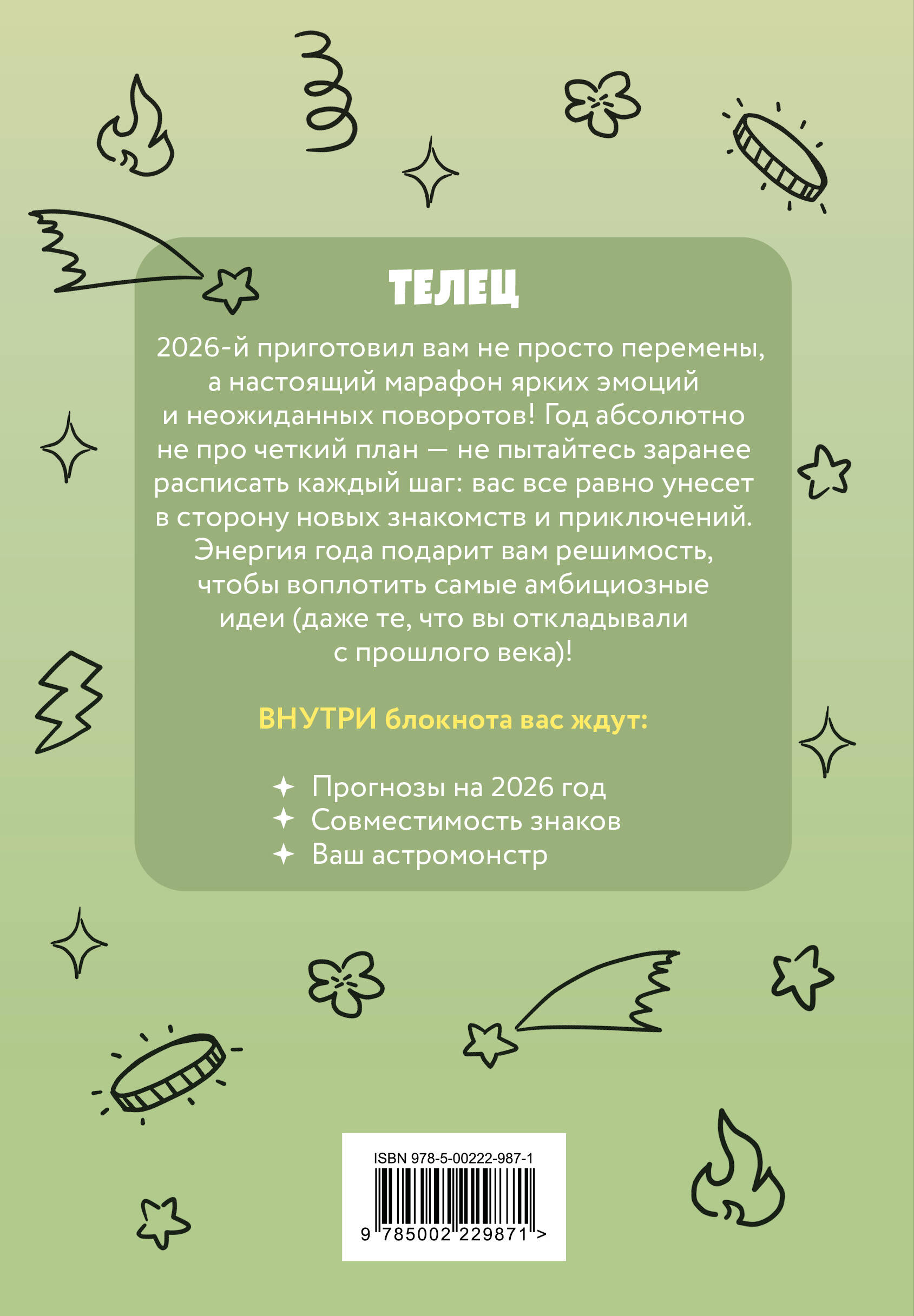 The Monsters. Астрологический блокнот Телец (Лабубу)