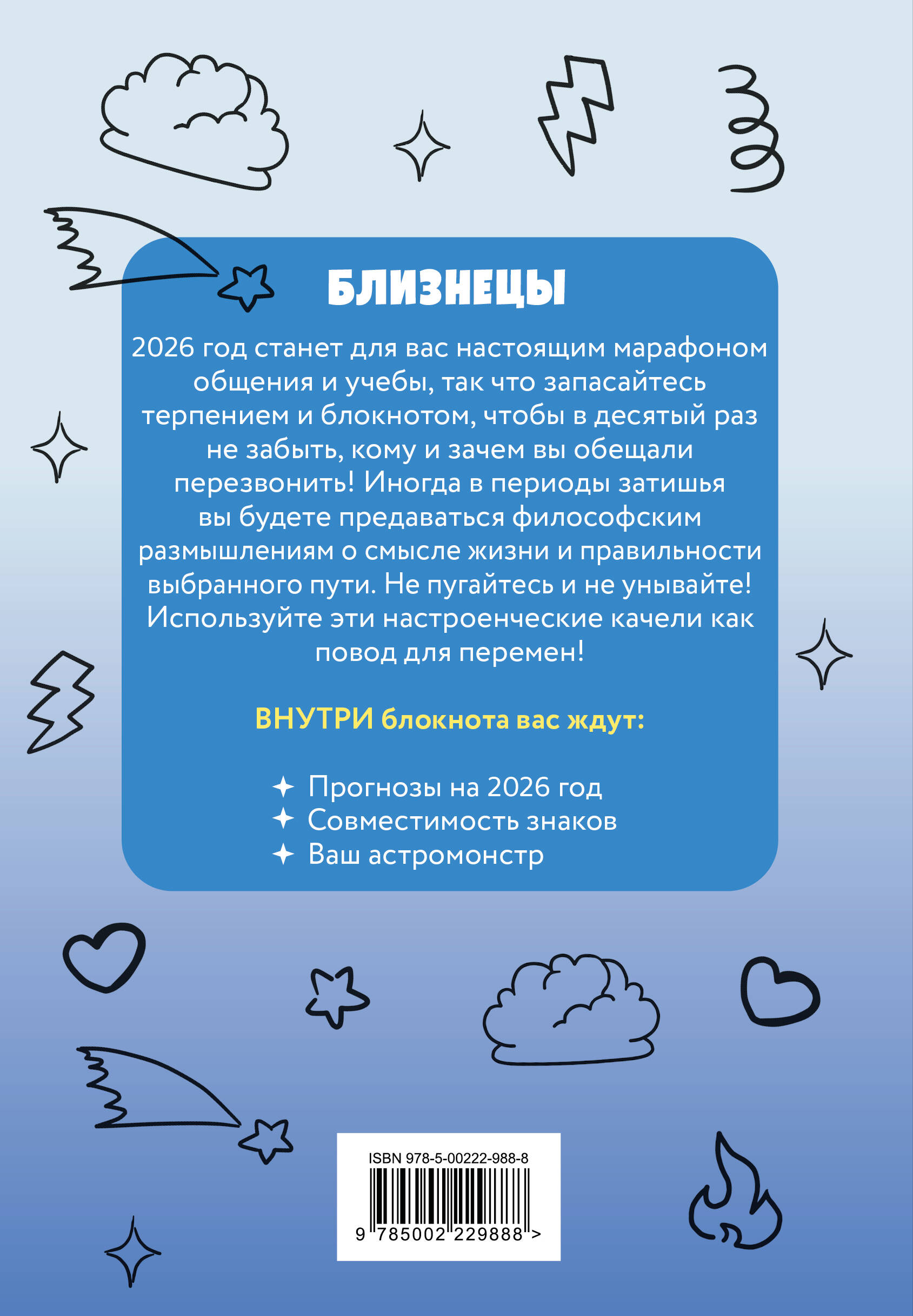 The Monsters. Астрологический блокнот Близнецы (Лабубу)