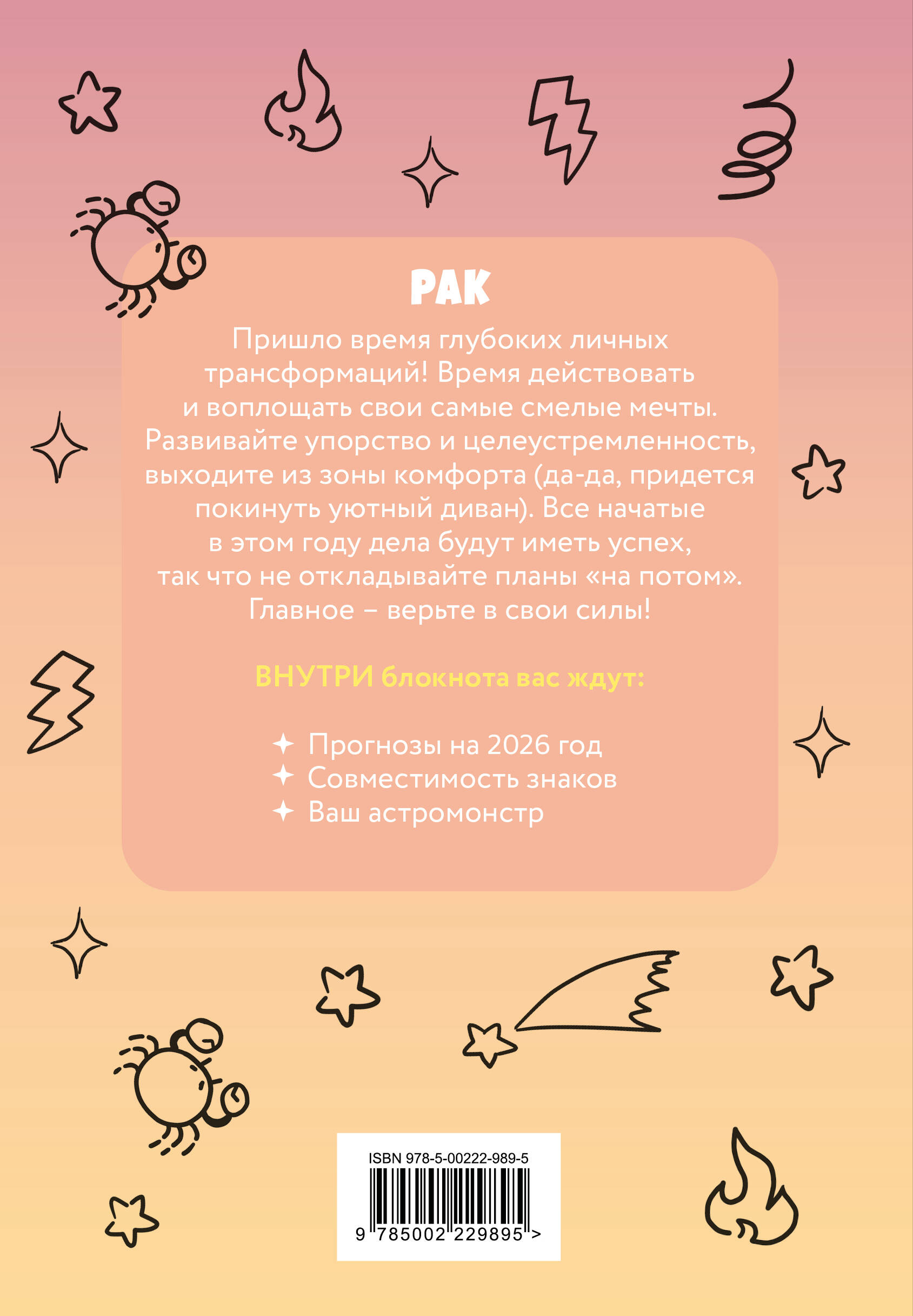 The Monsters. Астрологический блокнот Рак (Лабубу)