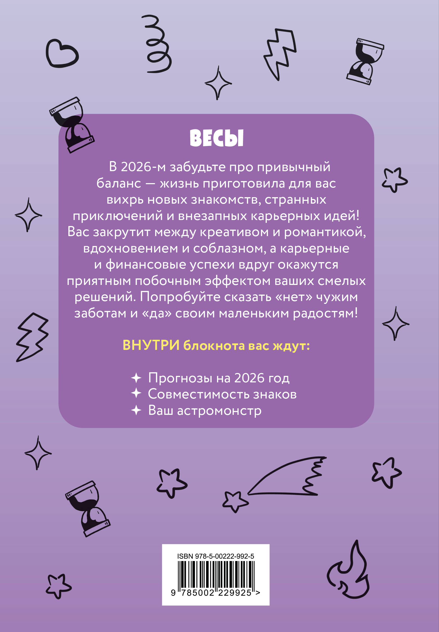 The Monsters. Астрологический блокнот Весы (Лабубу)