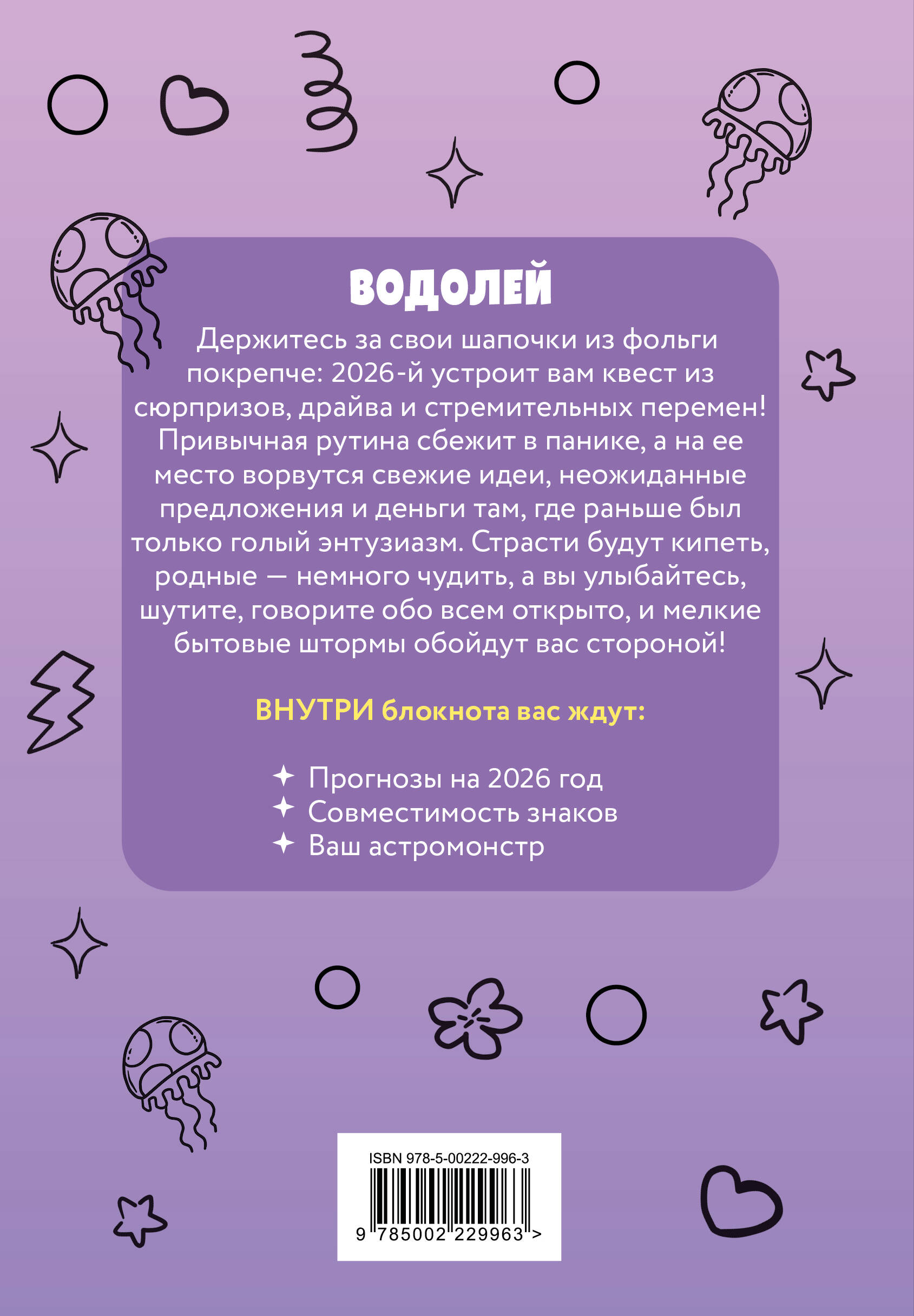 The Monsters. Астрологический блокнот Водолей (Лабубу)