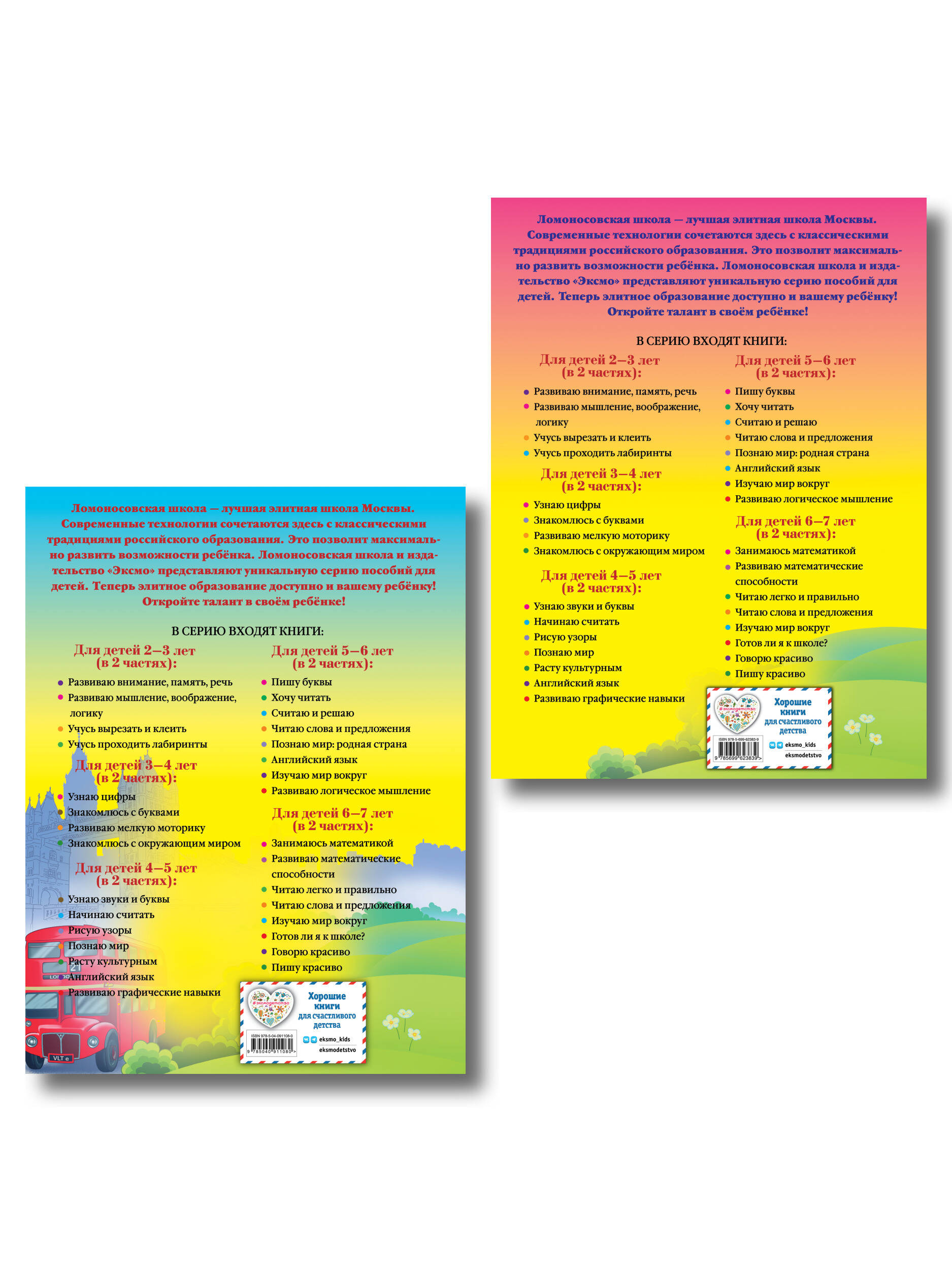 Английский язык: для детей 5-6 лет (обе части) (ИК)