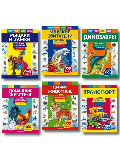 Обложка Первые энциклопедии (ИК) 