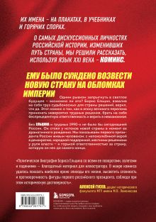 Обложка сзади Ельцин. История России в лицах. Графические биографии Александр Кондратьев