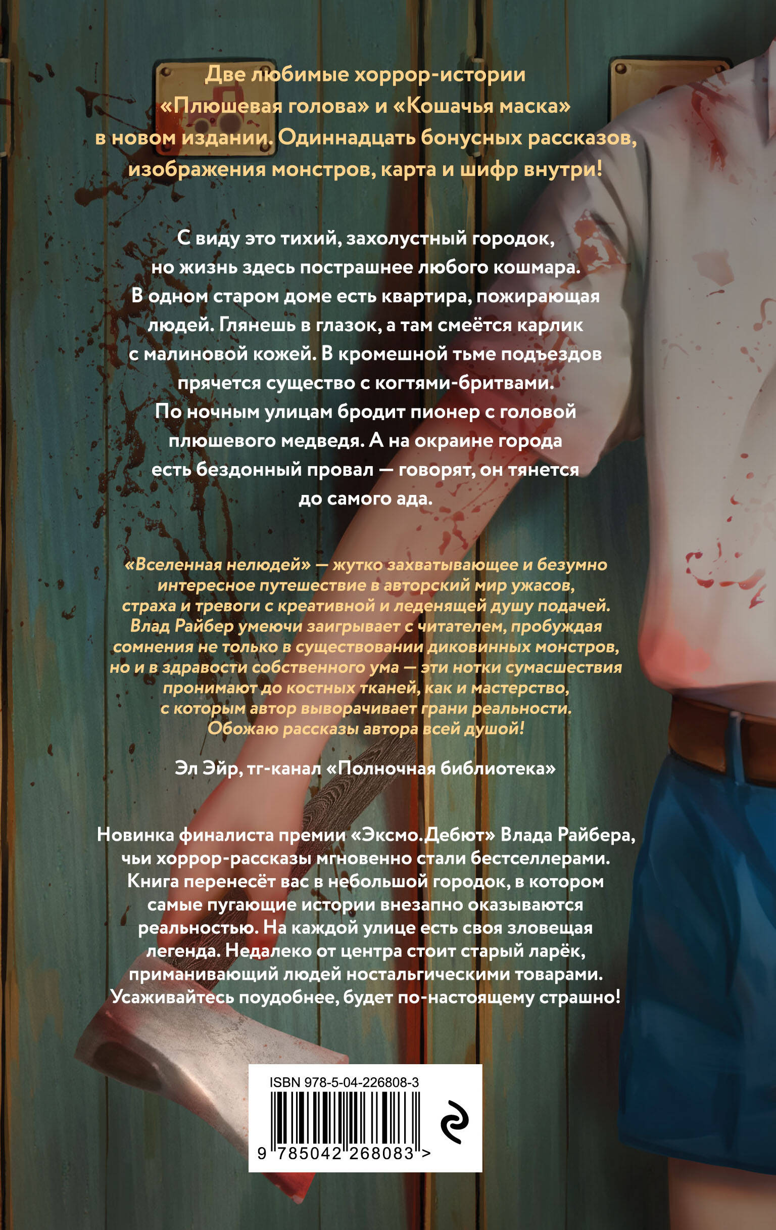 Вселенная нелюдей