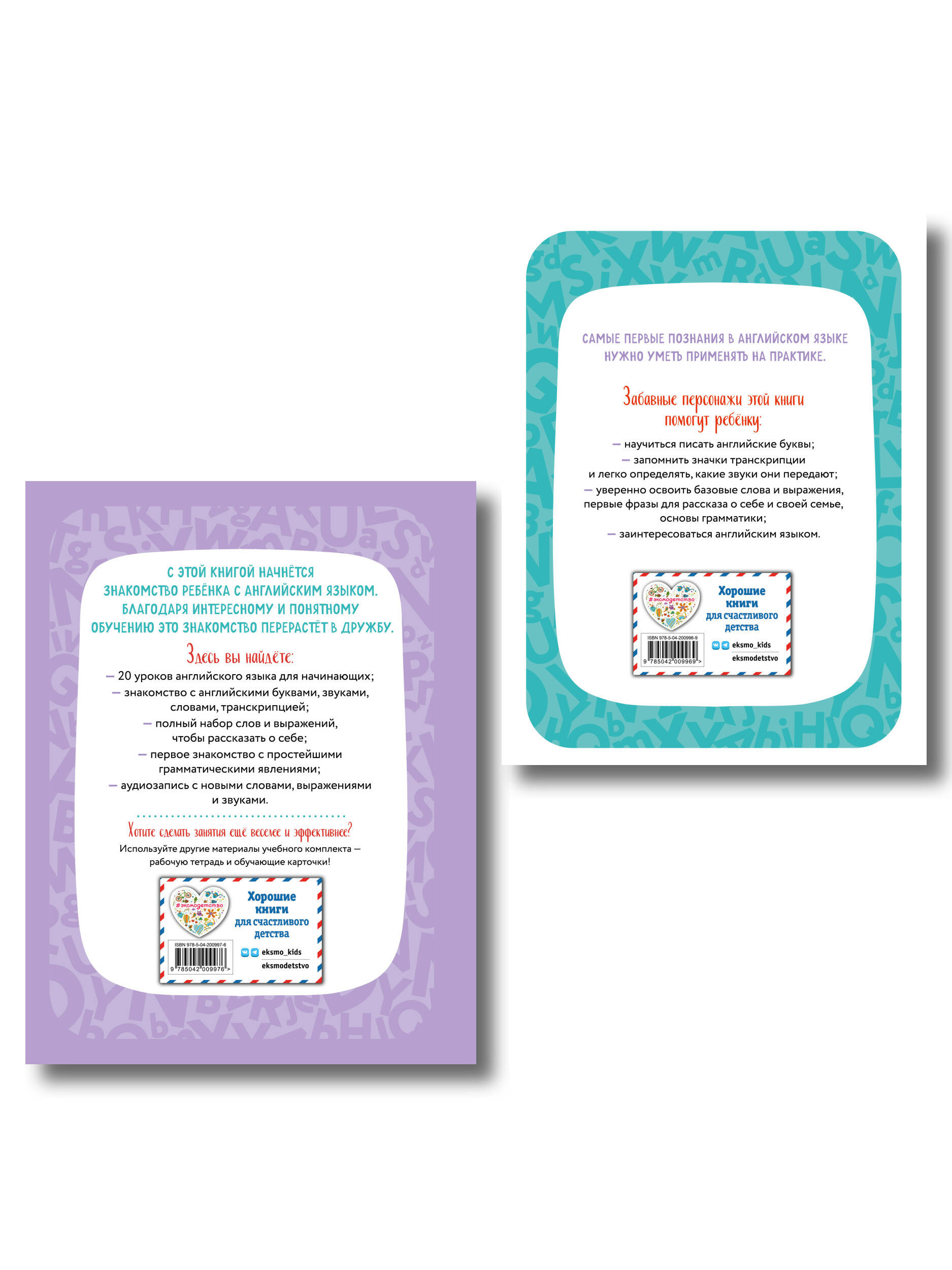 Комплект Шишкова И.А. Английский для дошкольников. Учебник + тетрадь