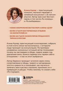 Обложка сзади Ты в порядке. Книга о том, как нельзя с собой и не надо с другими Алина Адлер