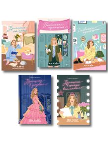 Обложка Комплект из пяти книг Дневники принцессы (1-5 части) 