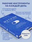 Аутизм: жизнь в своем ритме. Как справляться с сенсорной перегрузкой и настроить мир под себя