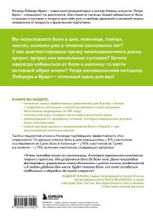 Обложка сзади Лечебные упражнения. Программа домашних тренировок для устранения боли в мышцах и суставах 