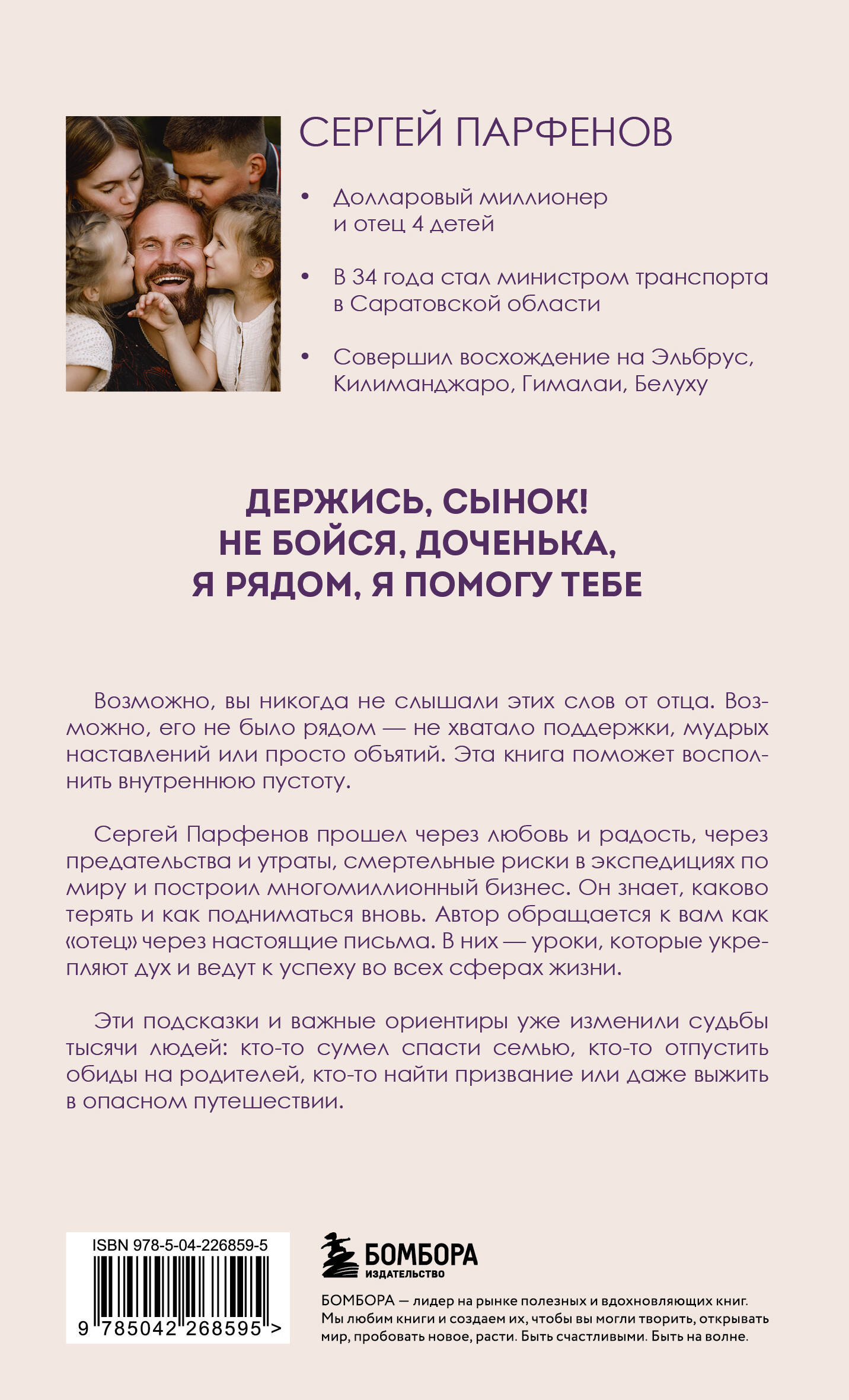 Обнимаю, папа. 20 отцовских писем для поддержки, силы и вдохновения