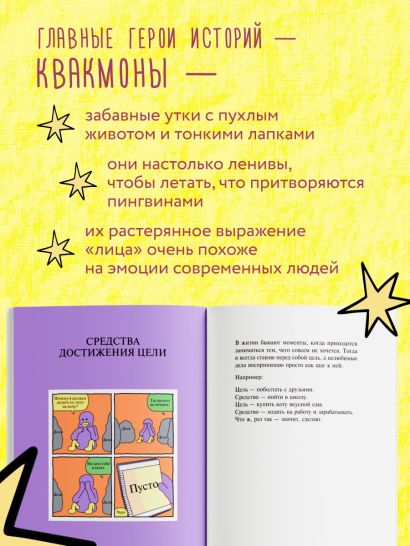 Тяжело, но мы прорвемся! Комикс для повышения самооценки