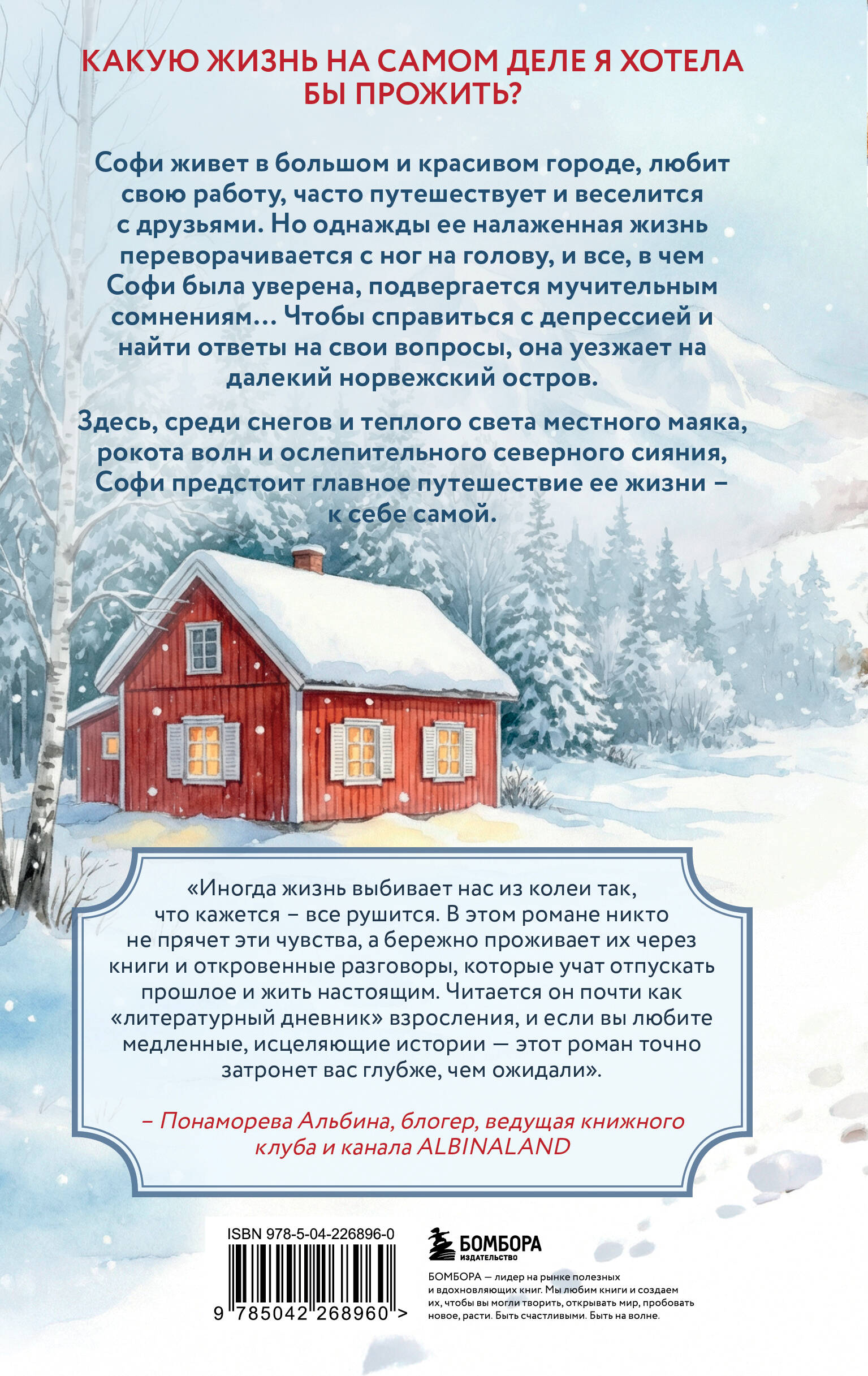 Маяк на острове грез. Чудеса случаются, когда перестаешь искать ответы и открываешь сердце