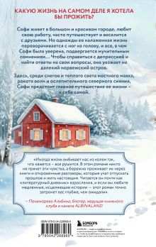 Обложка сзади Маяк на острове грез. Чудеса случаются, когда перестаешь искать ответы и открываешь сердце Ванесса Гёкинг