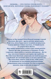 Обложка сзади Дилогия «Первые чувства» (лимитированное издание) Ники Сью