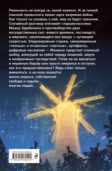 Обложка сзади Время живое и мертвое Роман Голотвин