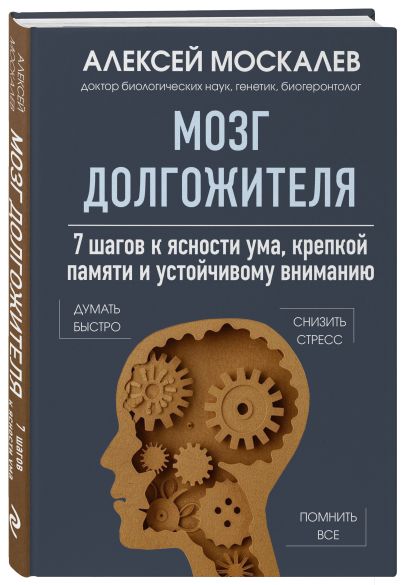 Путь к долголетию. Комплект из 2-х книг: Мозг долгожителя и Энциклопедия долгой и здоровой жизни