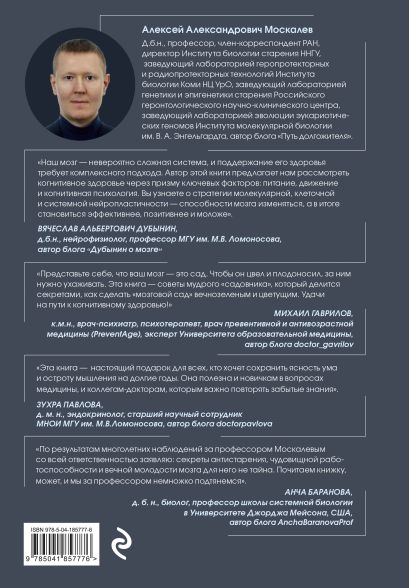 Путь к долголетию. Комплект из 2-х книг: Мозг долгожителя и Энциклопедия долгой и здоровой жизни