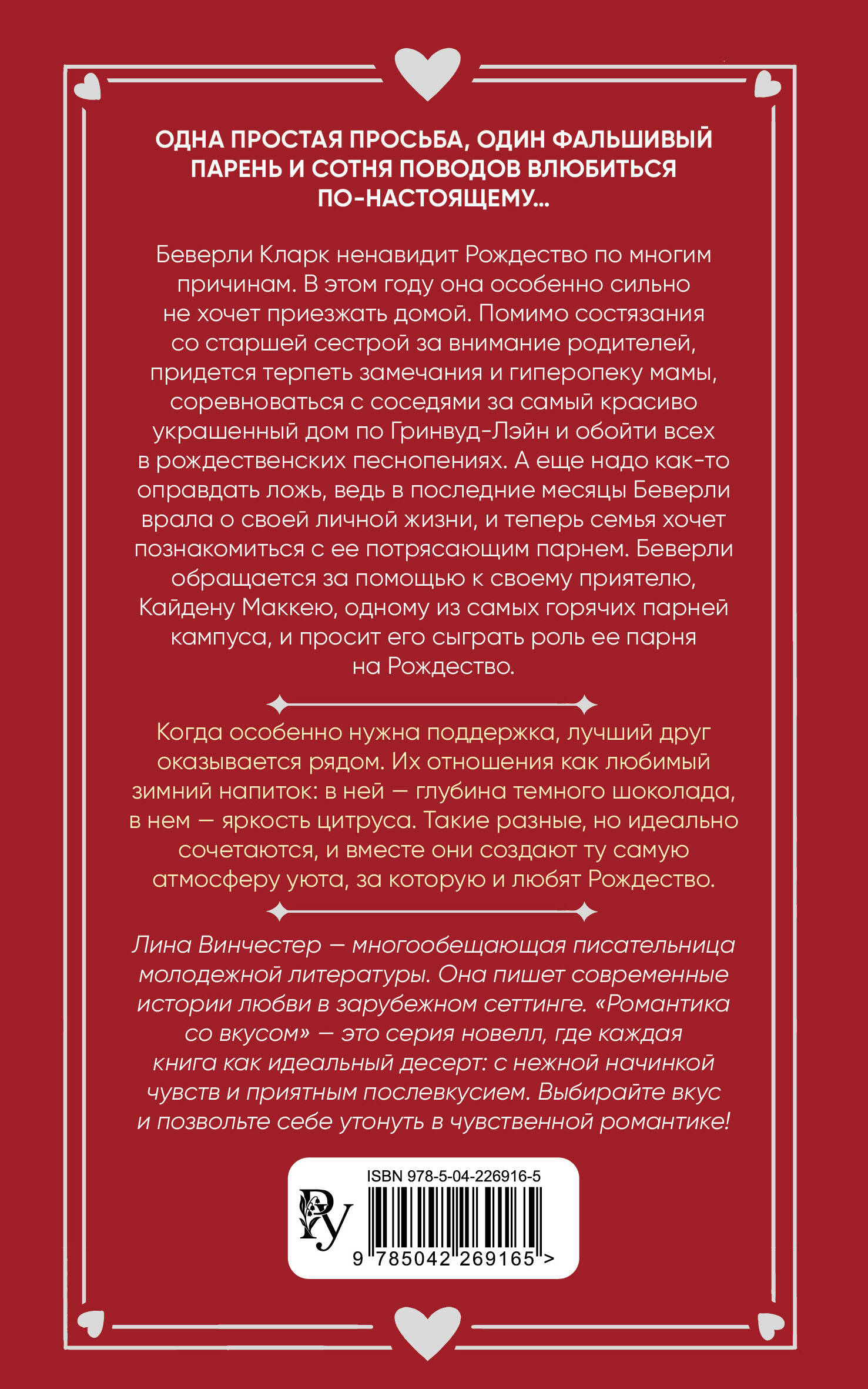 Притворись моим на Рождество