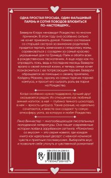 Обложка сзади Притворись моим на Рождество Лина Винчестер