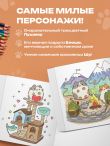 Пушмяу. Раскраска по самой пушистой вселенной