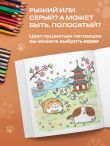 Пушмяу. Раскраска по самой пушистой вселенной
