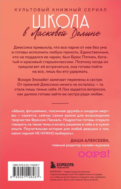 Комплект. Школа в Ласковой Долине. Парень моей сестры+Секреты+Игра с огнем+Всю ночь напролет