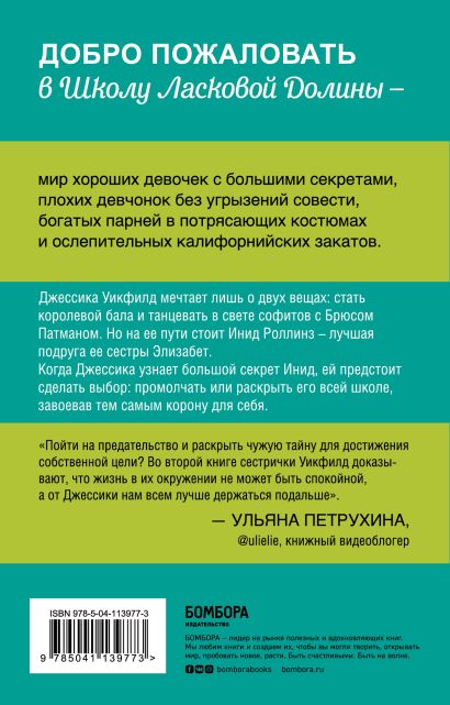 Комплект. Школа в Ласковой Долине. Парень моей сестры+Секреты+Игра с огнем+Всю ночь напролет