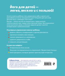 Обложка сзади Совместная йога для детей и мам. 8 йога-сессий для спокойствия, уверенности и хорошего настроения ребенка Сабрина Аллуа