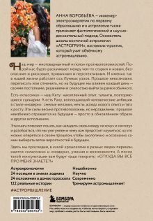 Обложка сзади Астрохронология. Раху и Кету: ловушки в сознании Анна Воробьева