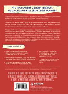 Обложка сзади Обратная сторона школы. Неонацисты, скулшутеры, дропперы и другие опасные субкультуры, под влияние которых может попасть ваш ребенок Михаил Вершинин, Елизавета Щетинина