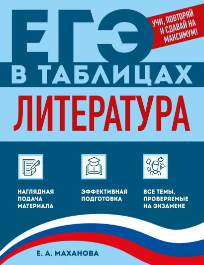 Обложка Литература Е. А. Маханова