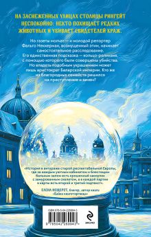 Обложка сзади Всё серебро столицы Лина Николаева