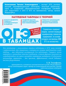 Обложка сзади Математика Т. А. Колесникова