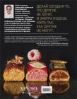 Стань королем эклеров. Секреты мастерства шеф-кондитера в 2 книгах