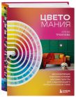 Сам себе дизайнер. 2 книги, чтобы создать квартиру своей мечты (ИК)