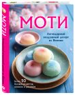Хиты японской кухни — легко! Комплект из 2 книг для настоящих ценителей