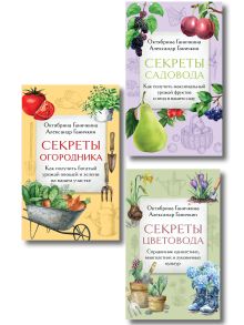 Обложка Дача всем на зависть. Комплект из 3 книг от Октябрины Ганичкиной (ИК) 