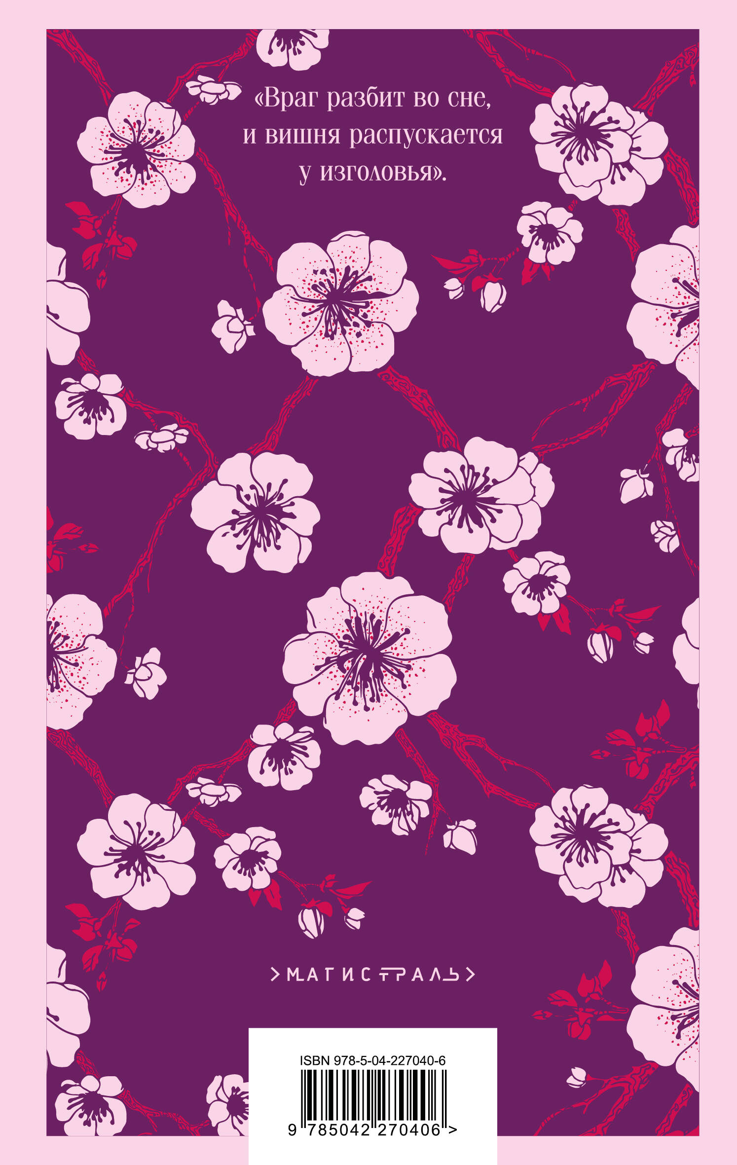 Вишневое дерево моего врага