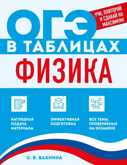 Обложка Физика С. В. Вахнина