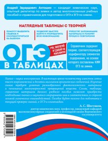 Обложка сзади Химия А. Э. Антошин