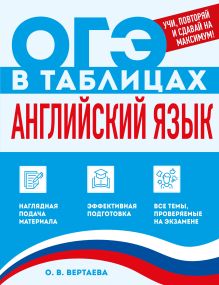 Обложка Английский язык О. В. Вертаева