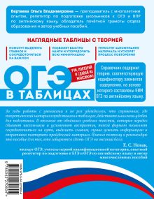 Обложка сзади Английский язык О. В. Вертаева