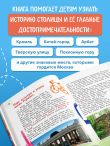 Москва для детей. 7-е изд., испр. и доп.