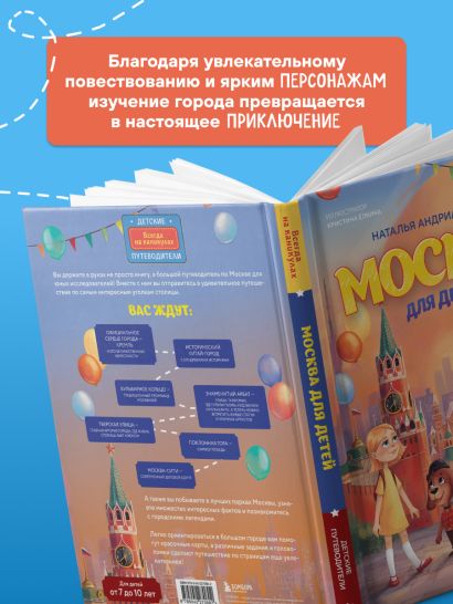 Москва для детей. 7-е изд., испр. и доп.